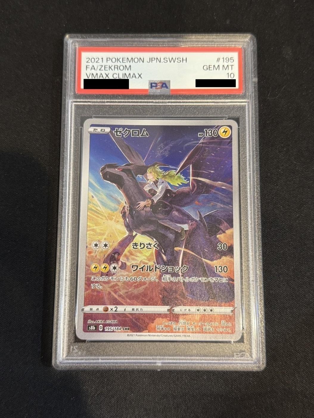 【PSA10】ゼクロムCHR 195/184 PSA10】【CHR】【195/184】ゼクロム