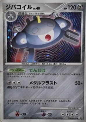 ポケモンカード ジバコイル psa10 PSA10鑑定済〕ジバコイル【AR】{193/172}