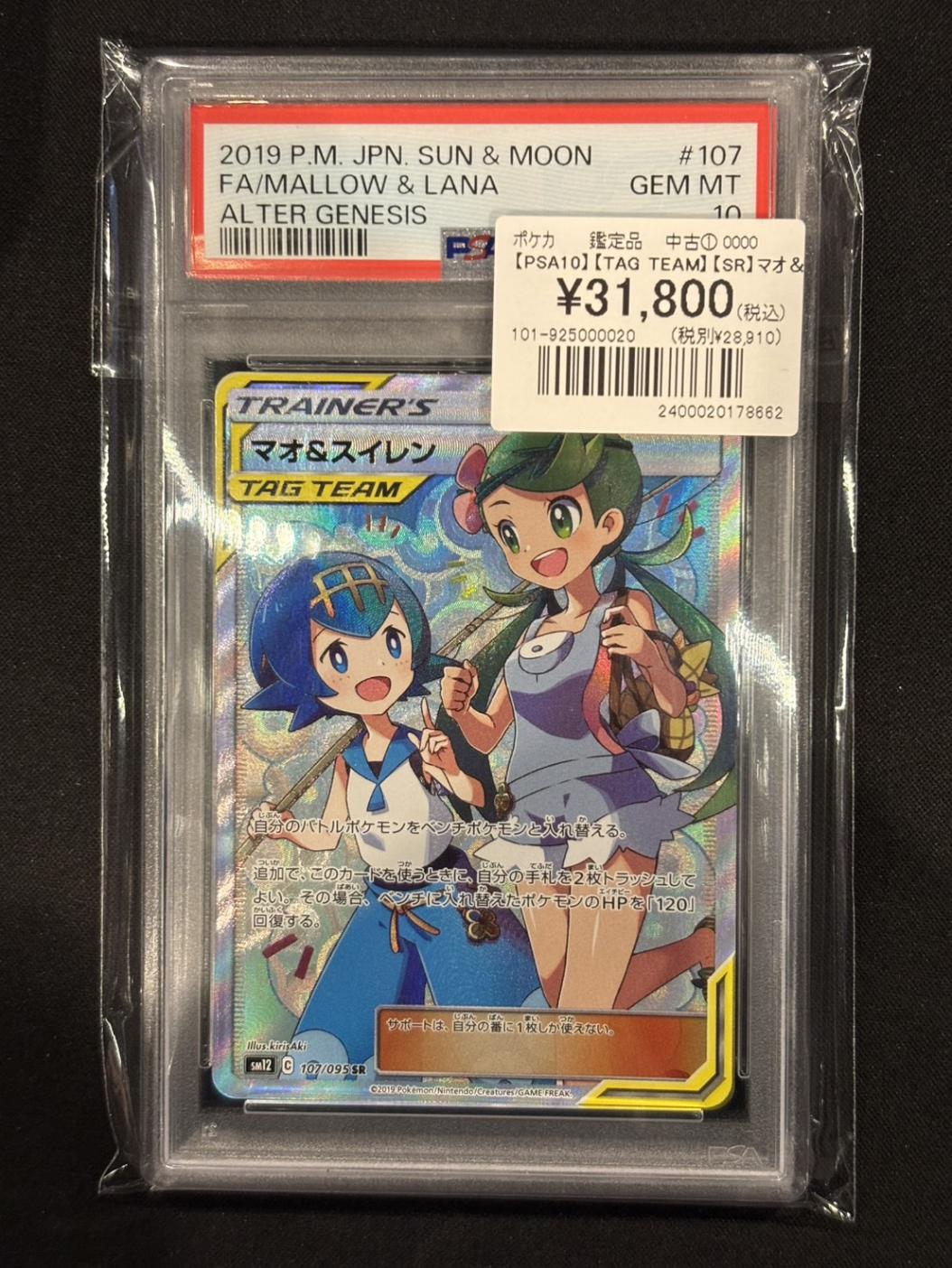 PSA10】【TAG TEAM】【SR】マオ＆スイレン