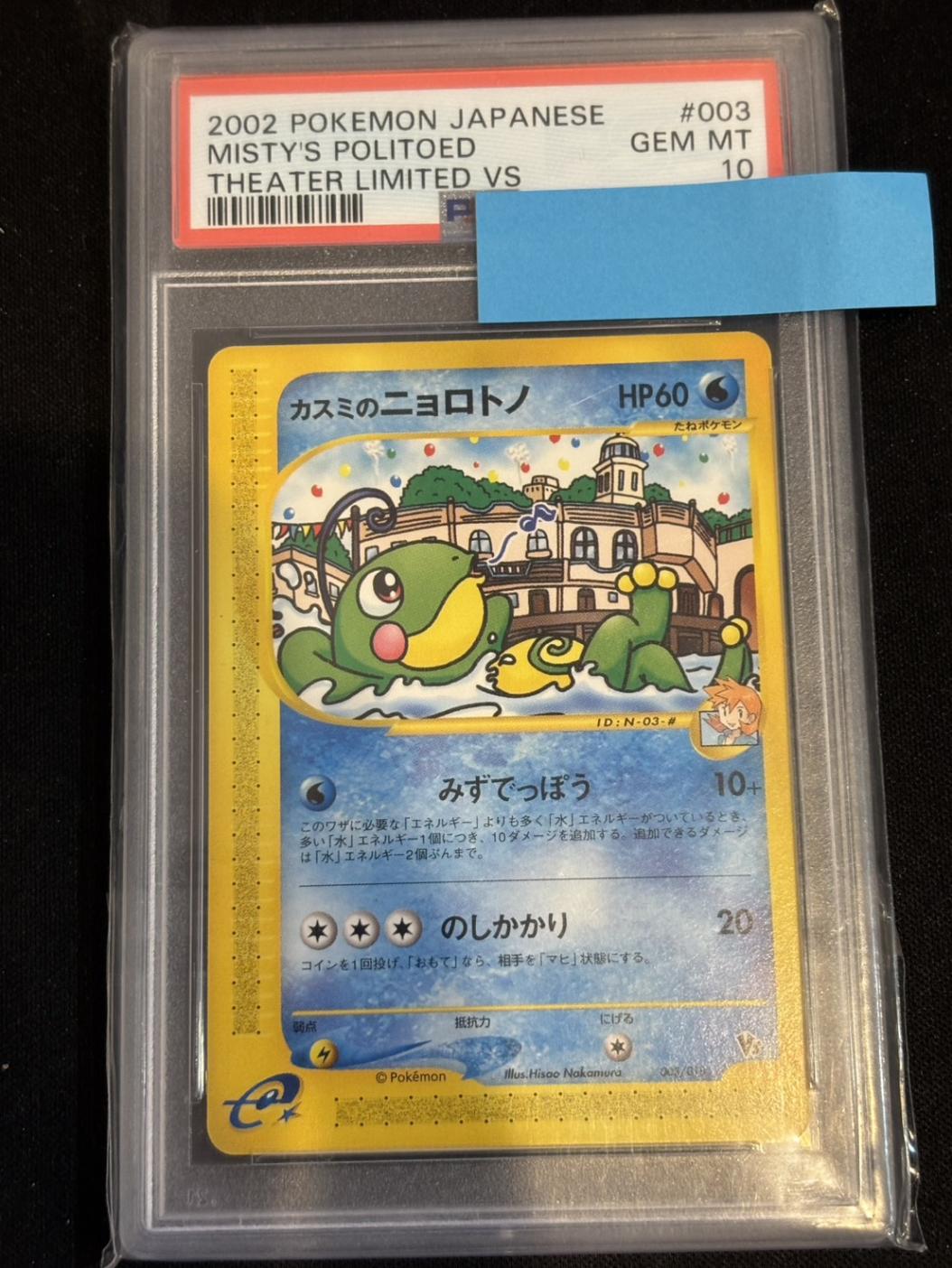 カスミのニョロトノ ポケモンカード eカード 000000047780_QwO29Tq.jpg