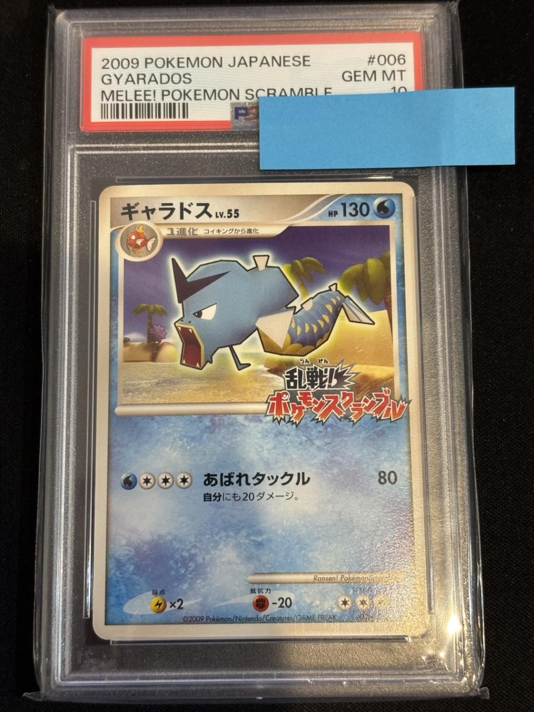PSA10】【006/016】ギャラドス LV.55