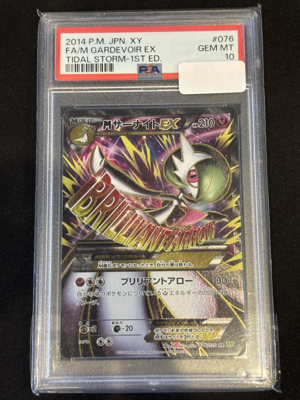 MサーナイトEX SR 076⁄070 psa10 MサーナイトEX 公式通販