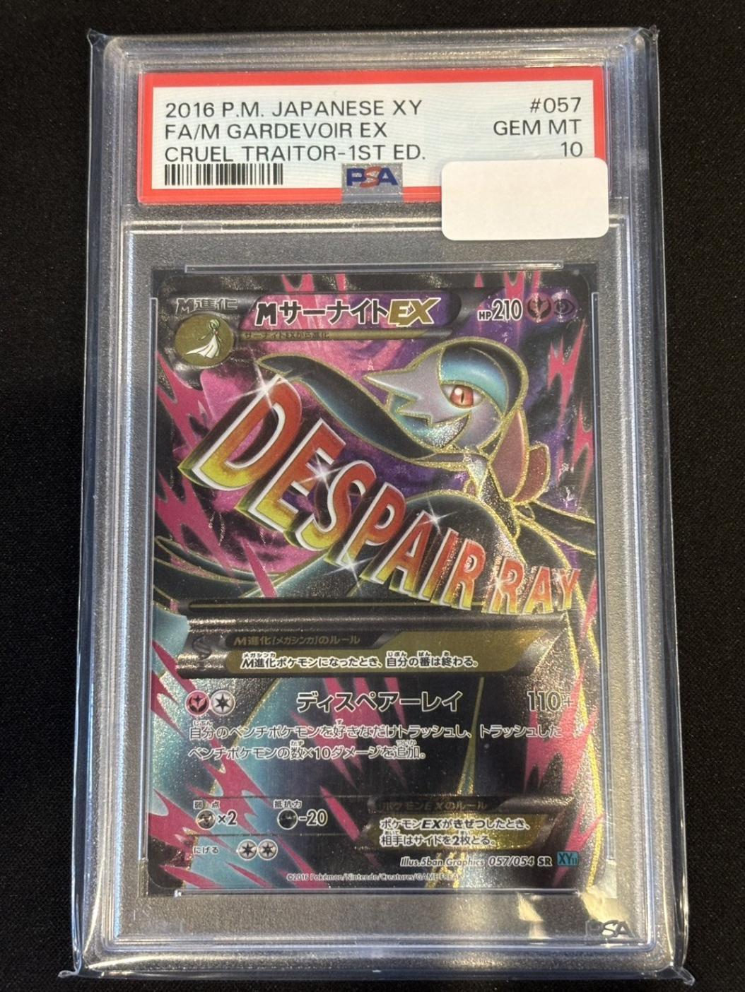 PSA10 MサーナイトEX RR 039/054 ディスペアーレイ PSA10 MサーナイトEX RR 039/054 ディスペアーレイ PSA10鑑定済〕M