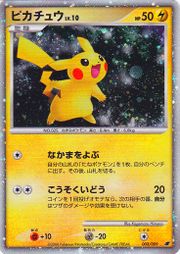 ポケモンカード ピカチュウ LV.10 ピカチュウ【lv.10】【なかまをよぶ】【状態B】