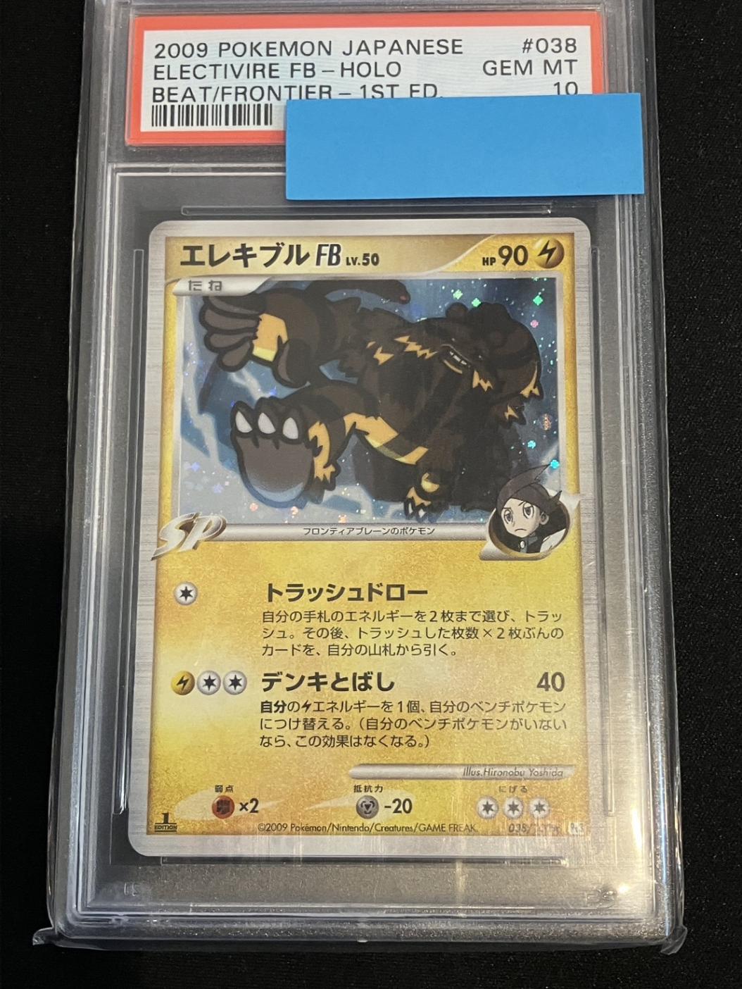PSA7 エレキブル FB LV X ポケモンカード 〔PSA10鑑定済〕エレキブル