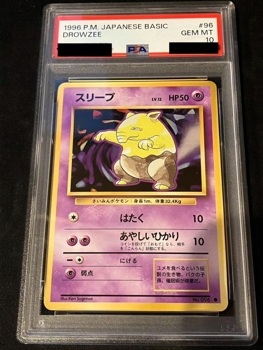 PSA10】【旧裏】【マークあり】スリープ