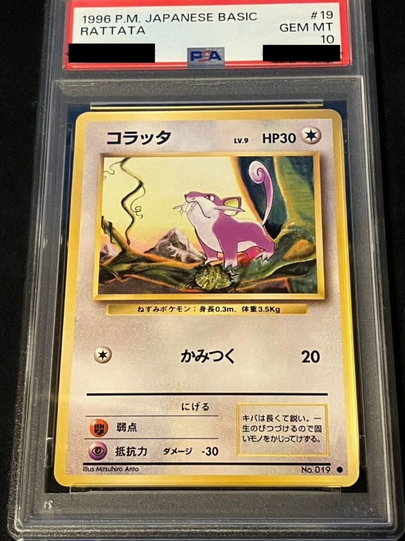 ポケモンカード カポエラー マークあり 旧裏 PSA10 PSA10】【旧裏】【マークあり】コラッタ