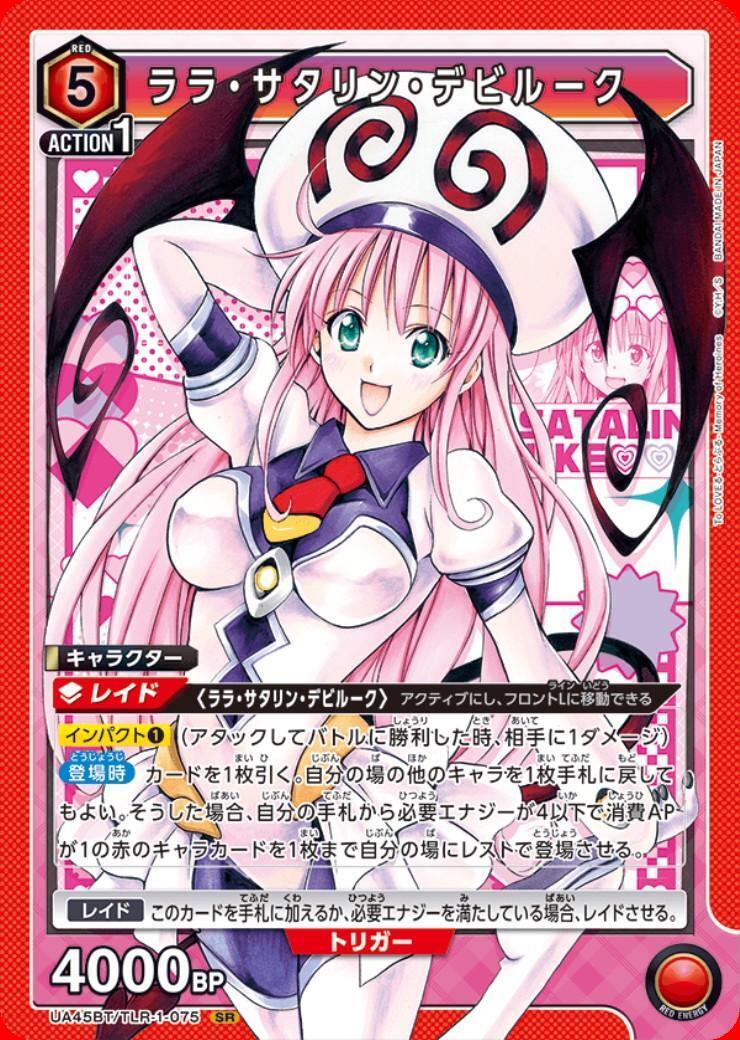 ユニオンアリーナ,To LOVEる-とらぶる- | トレカサンライズオンライン