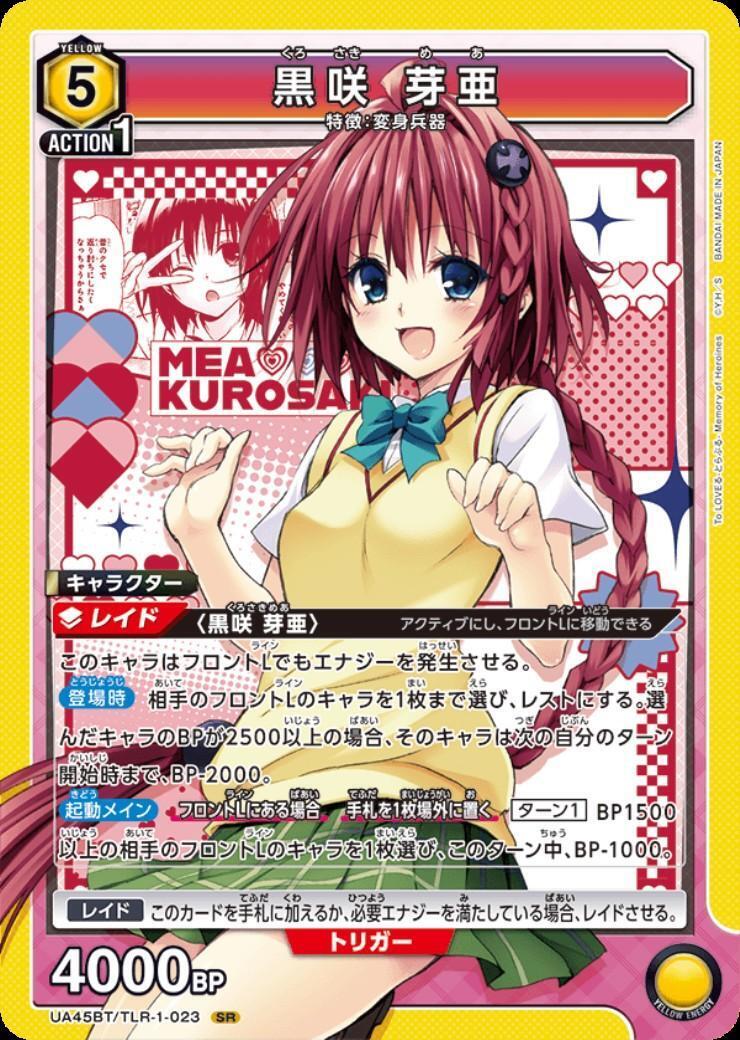 ユニオンアリーナ,To LOVEる-とらぶる- | トレカサンライズオンライン