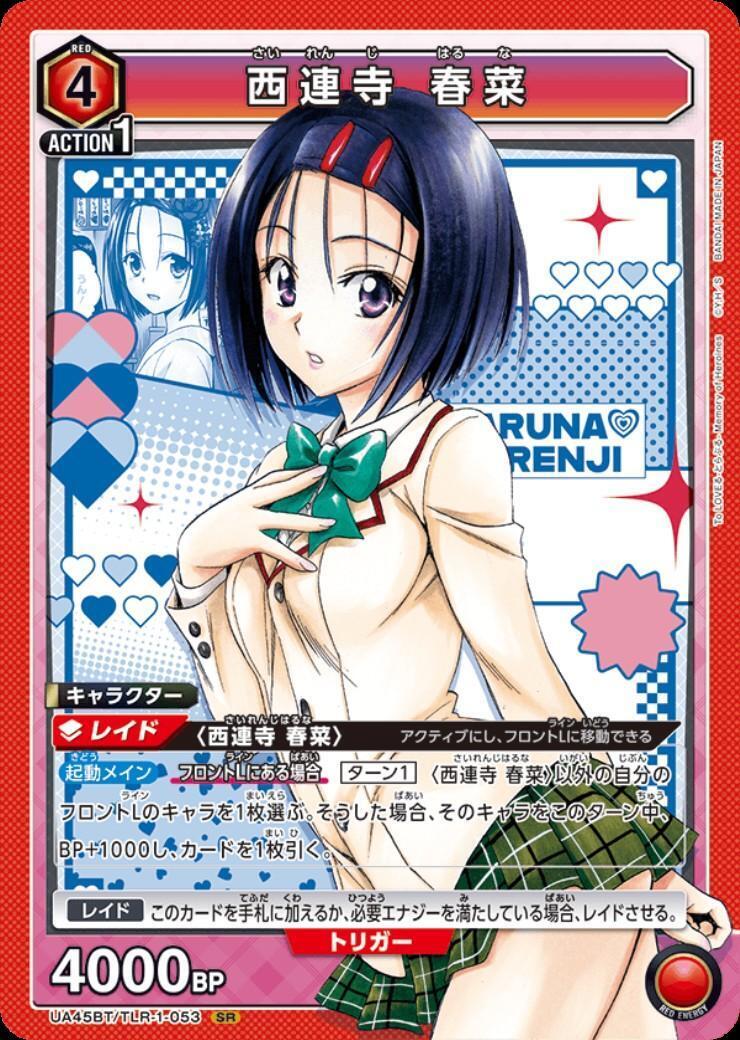 ユニオンアリーナ,To LOVEる-とらぶる- | トレカサンライズオンライン