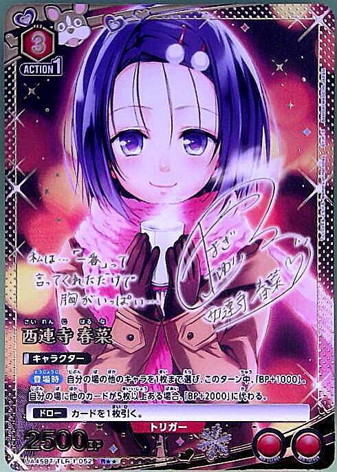 TLR】【R/052】西連寺 春菜【状態A】