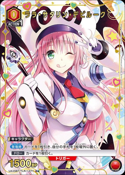 ユニオンアリーナ,To LOVEる-とらぶる- | トレカサンライズオンライン