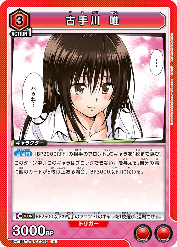 ユニオンアリーナ,To LOVEる-とらぶる- | トレカサンライズオンライン