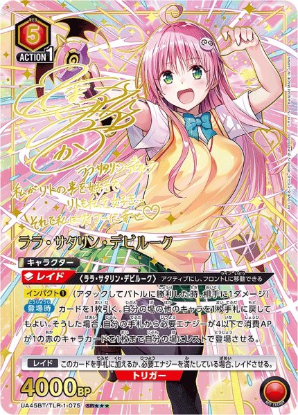 ユニアリ ToLOVEる ララ・サタリン・デビルーク SR★★ TLR】【SR/075】ララ・サタリン・デビルーク【状態A】