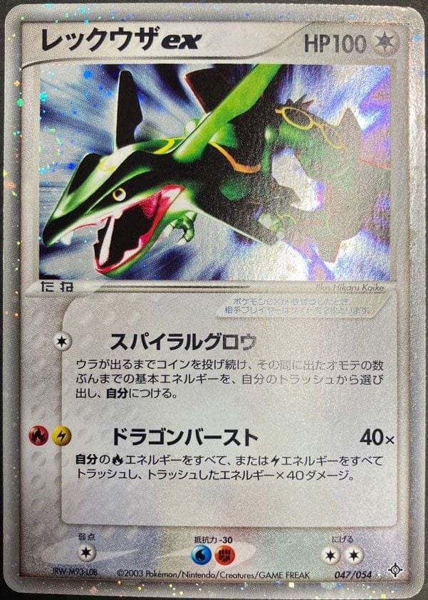 ポケモンカード ADV/PCG レックウザex スパイラルグロウ ポケモン 