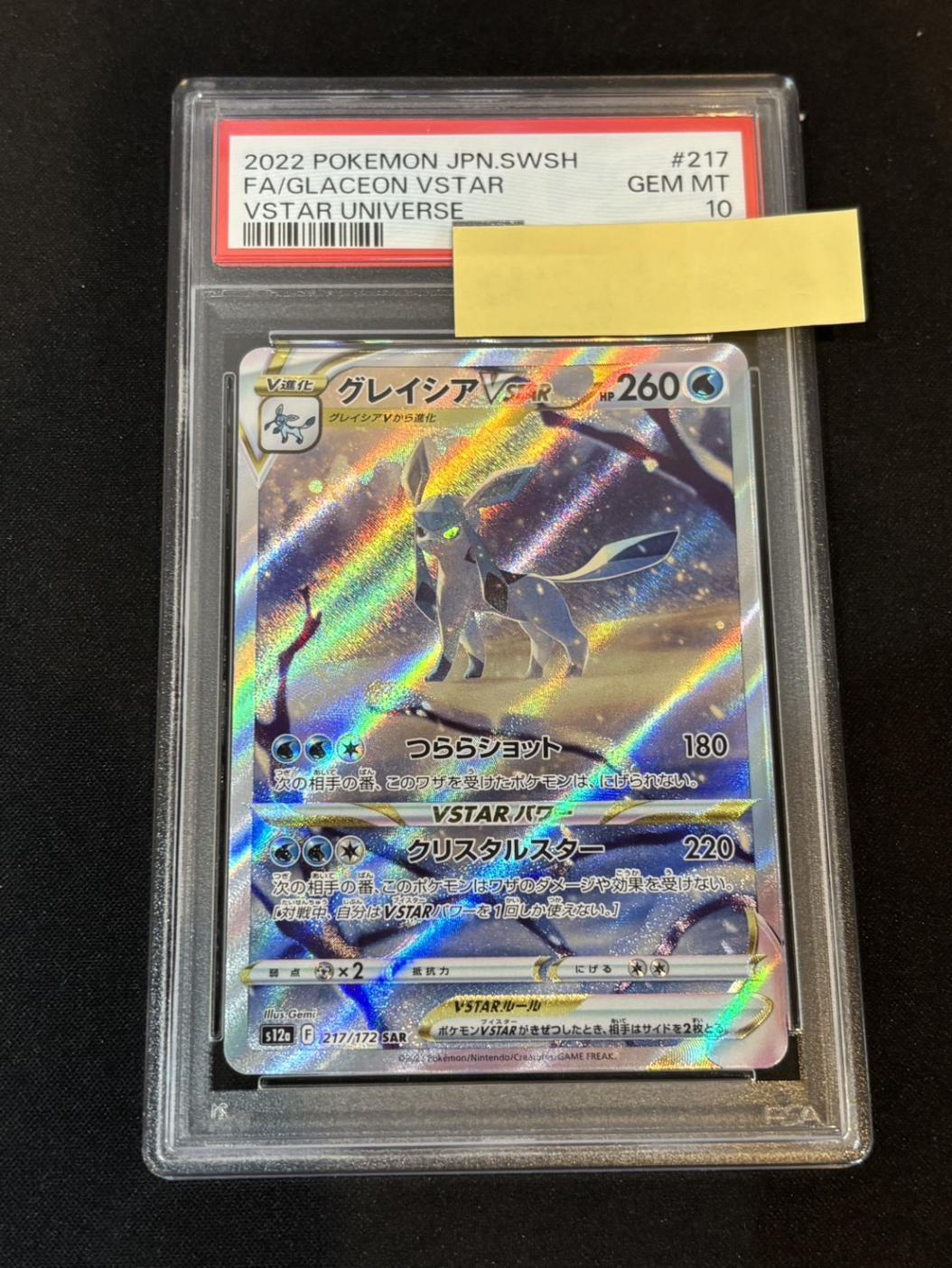 PSA10】【SAR】【217/172】グレイシアVSTAR