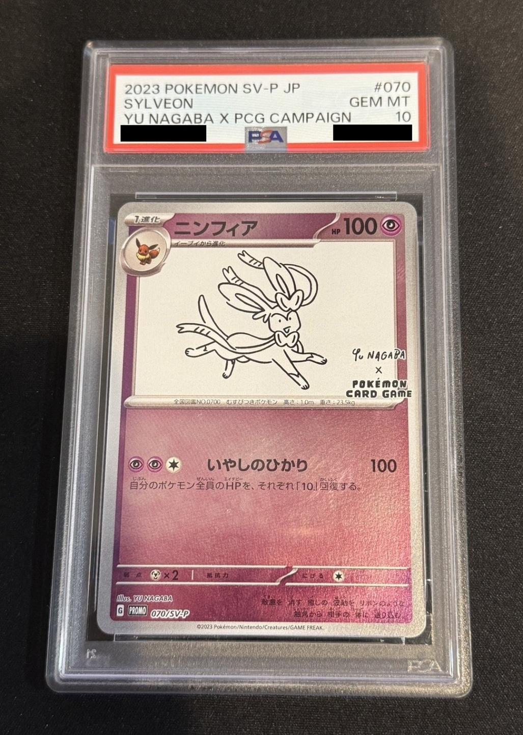 PSA10】【P】【070/SV-P】ニンフィア