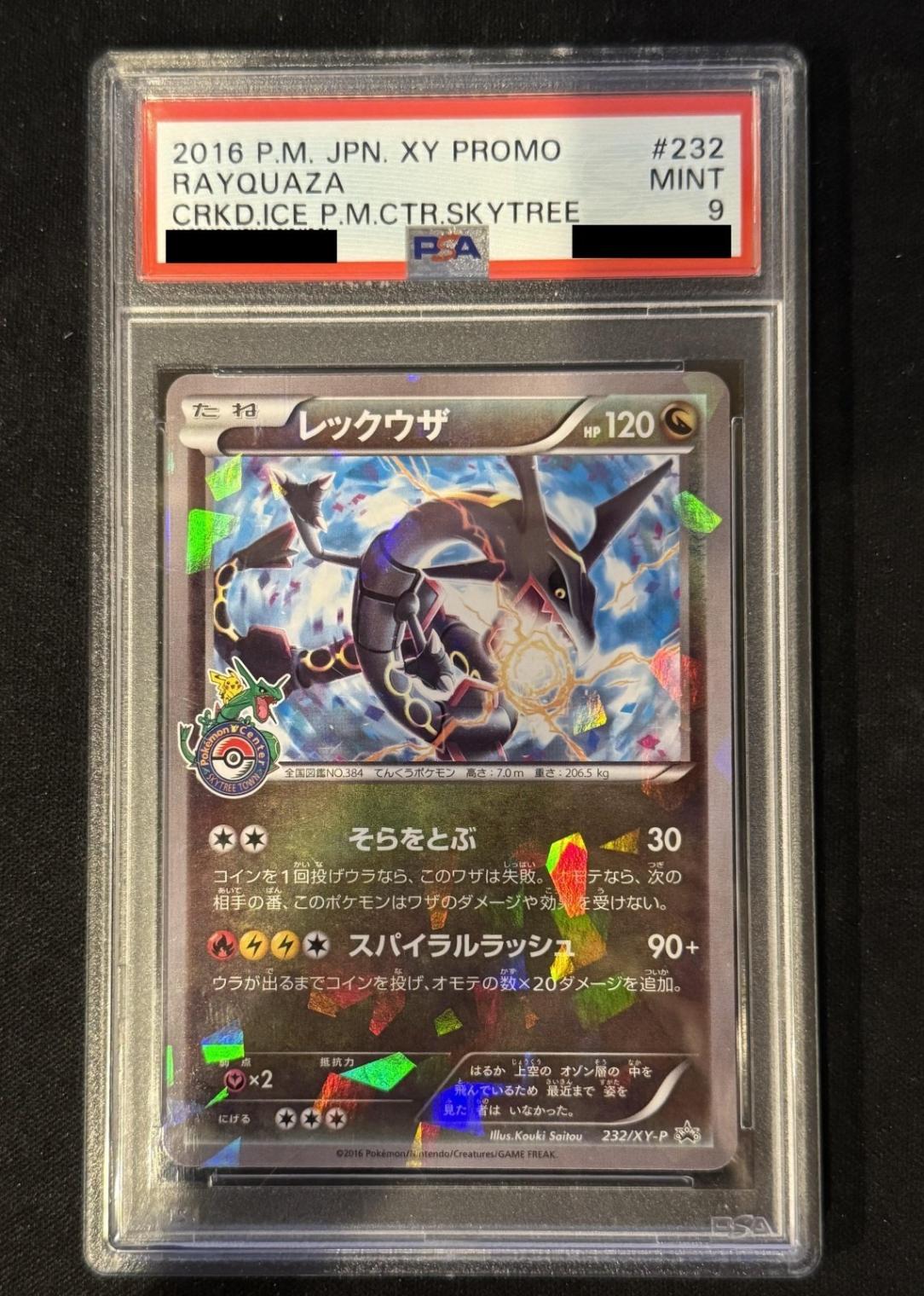 PSA9】【232/XY-P】レックウザ