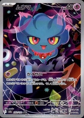 ポケモンカード,AR・CHR | トレカサンライズオンラインストア