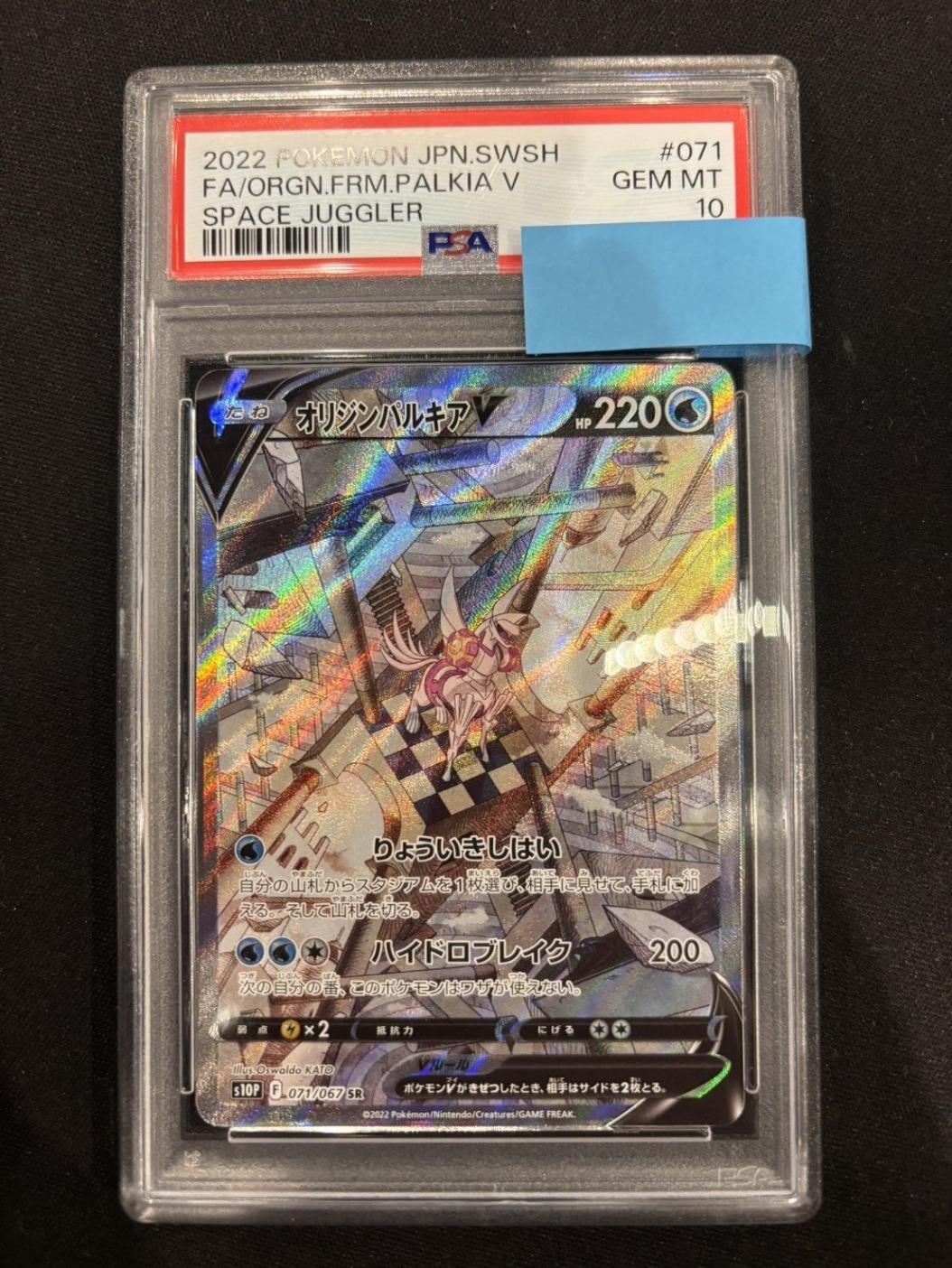 オリジンパルキアv 071/067 PSA10 オリジンパルキアV PSA10 SR