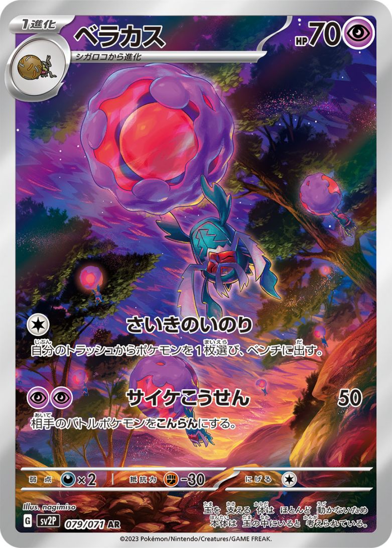 ポケモンカード,AR・CHR | トレカサンライズオンラインストア