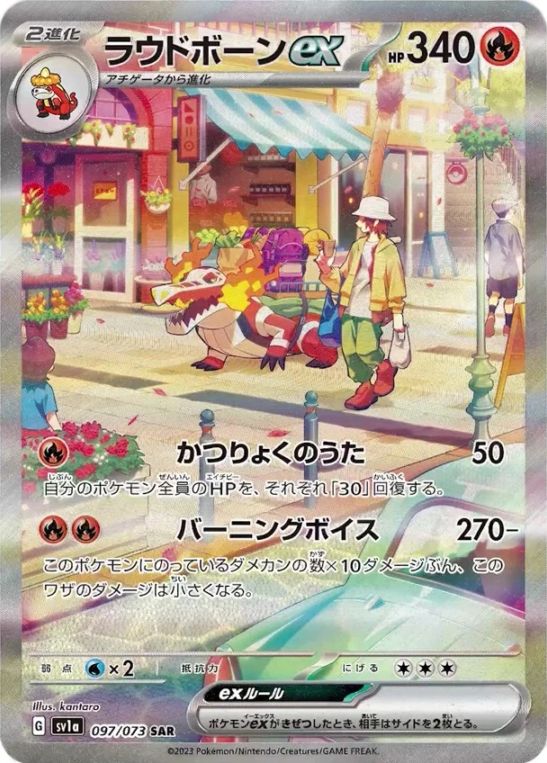 PSA10 ラウドボーンex SAR ポケモンカード PSA10鑑定済み】PK-SV1a-097