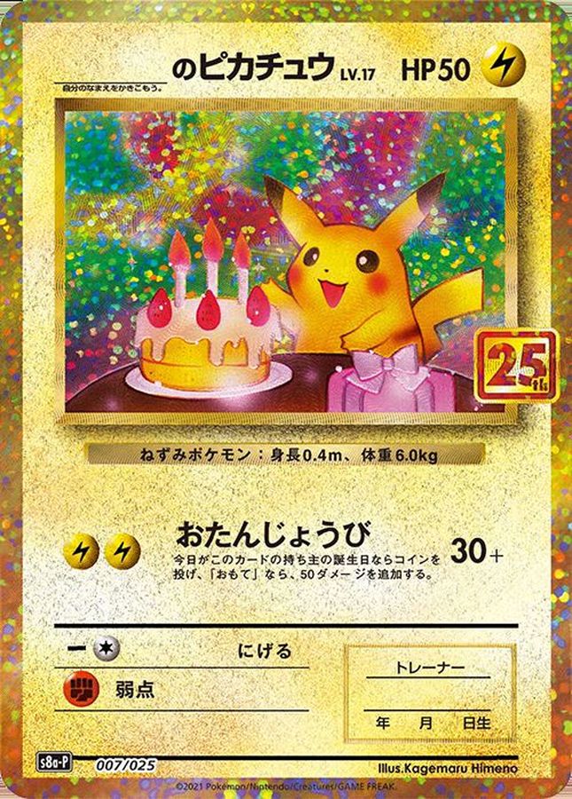 ポケモンカード,プロモ・未開封 | トレカサンライズオンラインストア
