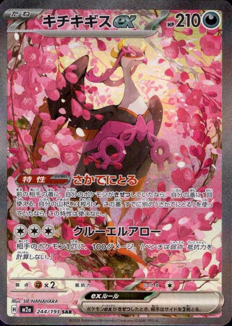 M2a】【SAR】【244/193】キチキギスex【状態B+】