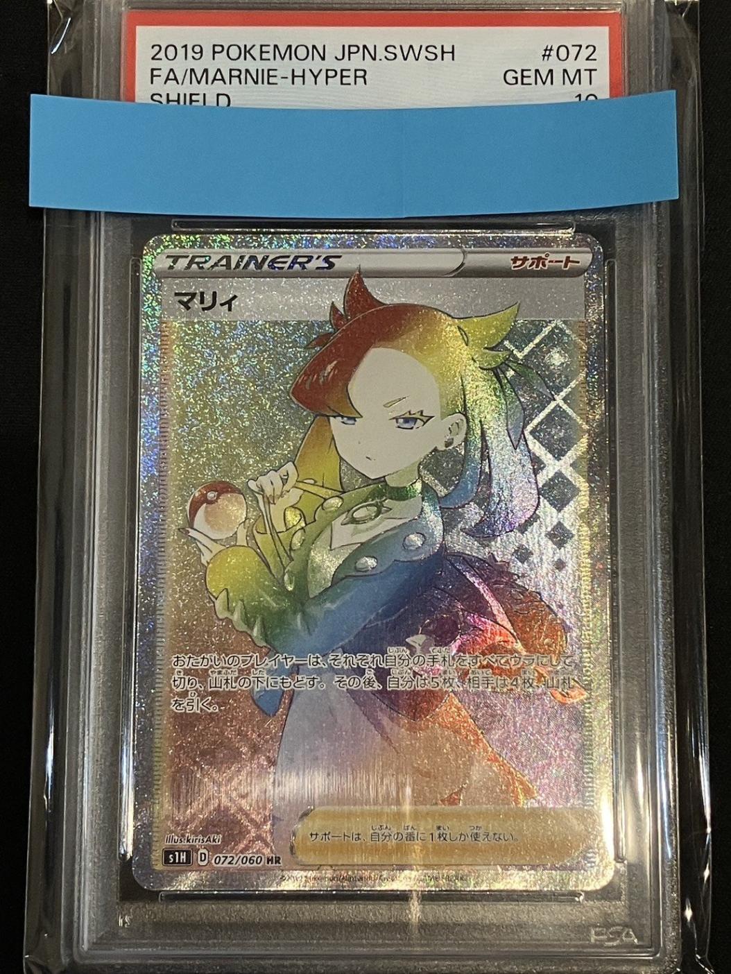 PSA10】【HR】【072/060】マリィ