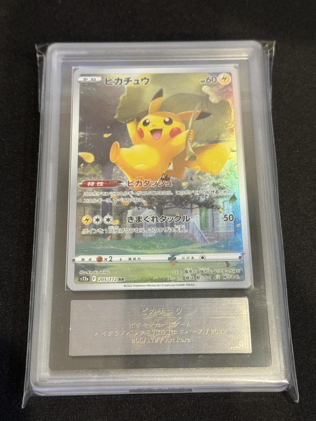 ARS10】【AR】【205/172】ピカチュウ