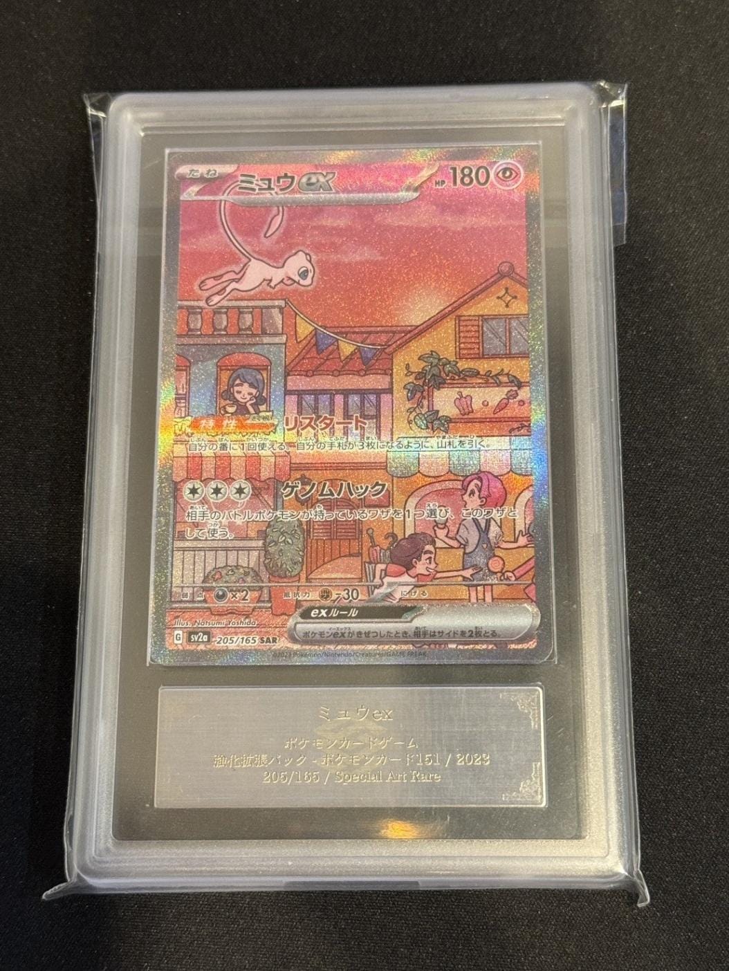 ARS10】【SAR】【205/165】ミュウex