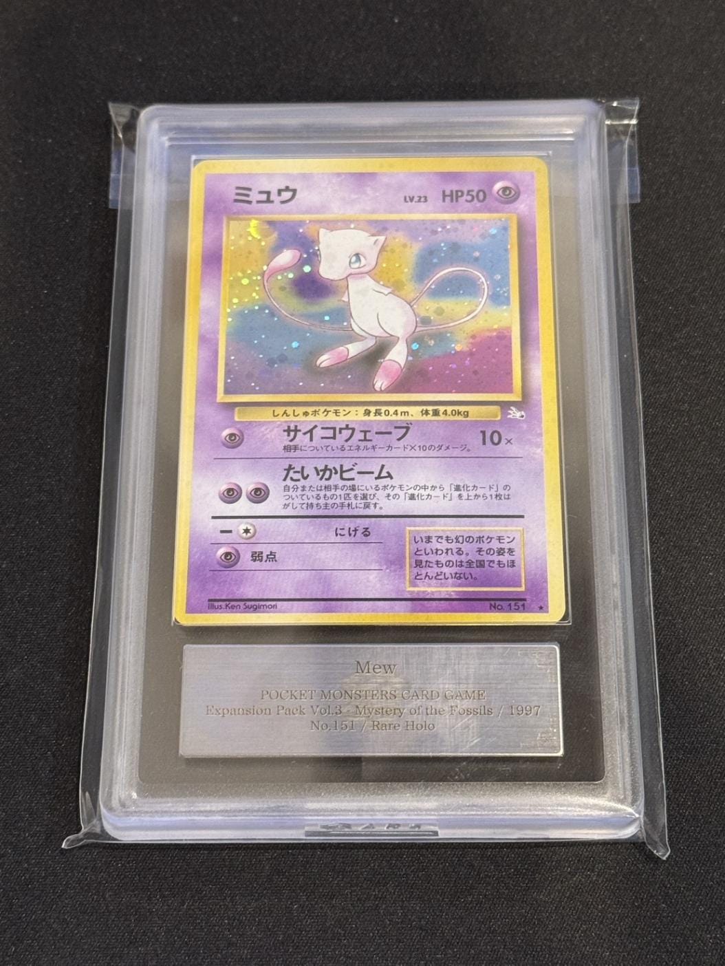 ARS10】【旧裏】【第三弾】ミュウ