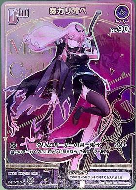 森カリオペ HR ホロカ hBP02-054 BP06】(BP02)【HR/054】森カリオペ【状態A】