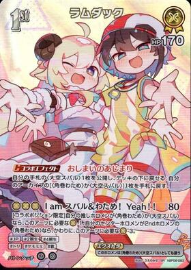 ホロライブカードゲーム アヤカシヴァーミリオン 大空スバル UR ラムダックSR hololive OFFICIAL CARD GAME アヤカシヴァーミリオン 大空スバル(UR