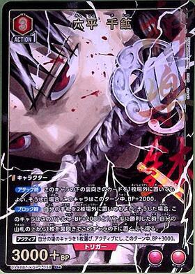 カグラバチ　ユニオンアリーナ 六平千鉱 U⭐︎ 000000051250_RuD9Uon.jpg