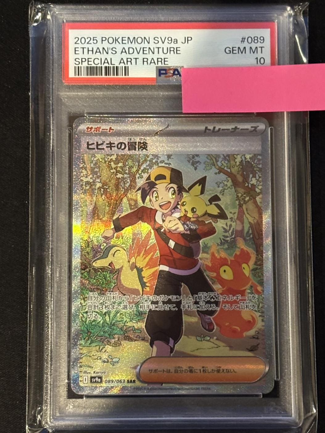 ヒビキの冒険 SAR [SV9a 089/063] PSA10 PSA10】【SV9a】【SAR】【089/063】ヒビキの冒険