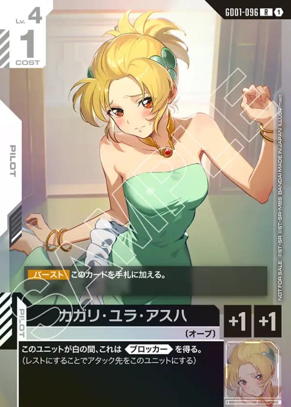 超美品　ガンダムカードゲーム　カガリ・ユラ・アスハR+ ガンダムカードゲーム カガリユラアスハ パラレル ガンダムカード