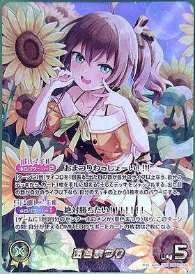 ホロカ 夏色まつり OUR hBP06-008 夏色まつり（hBP06-008）［OUR］｜ホロライブOCG｜PRICE BASE通販