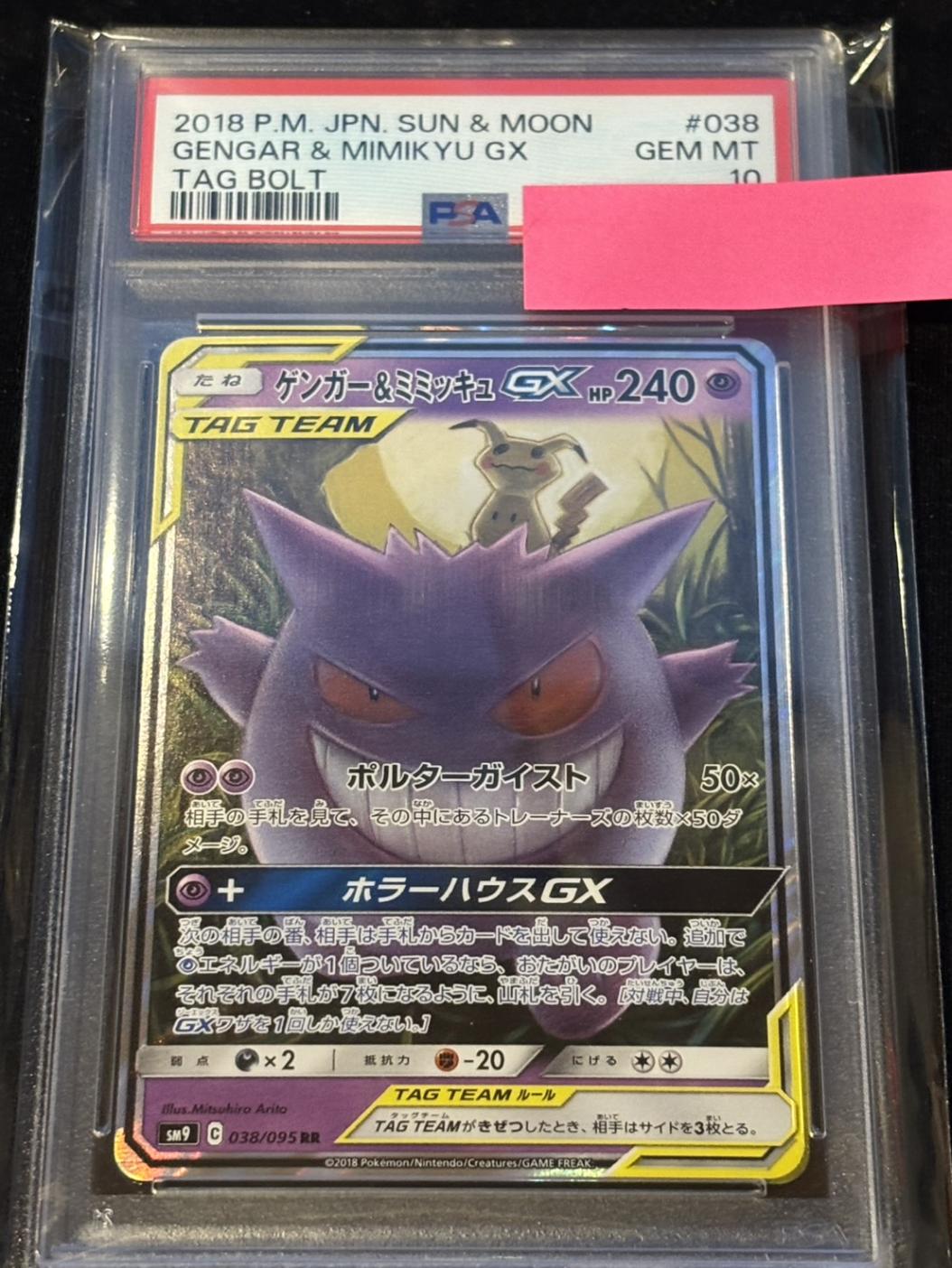 PSA10】【RR】【038/095】ゲンガー＆ミミッキュGX