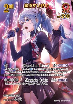 ホロライブカードゲーム　星街すいせい　UR 星街すいせい（OUR）｜hololive OFFICIAL CARD GAME 通販のカード
