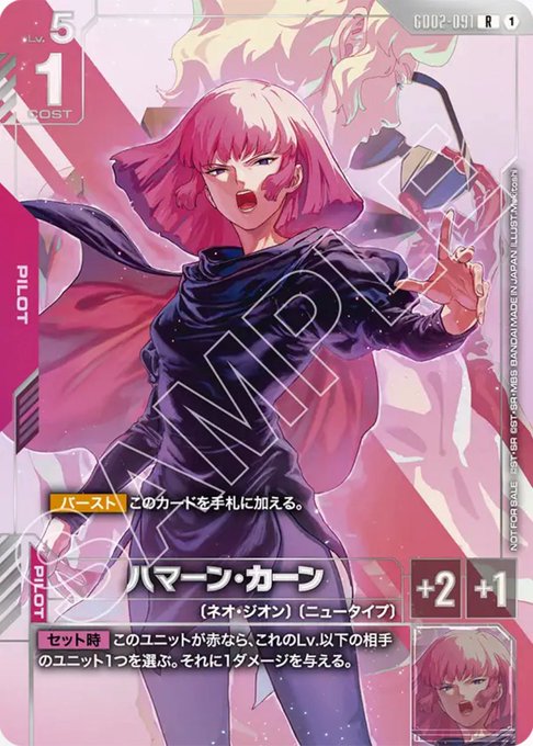 未開封】【P】【GD02-091】ハマーン・カーン