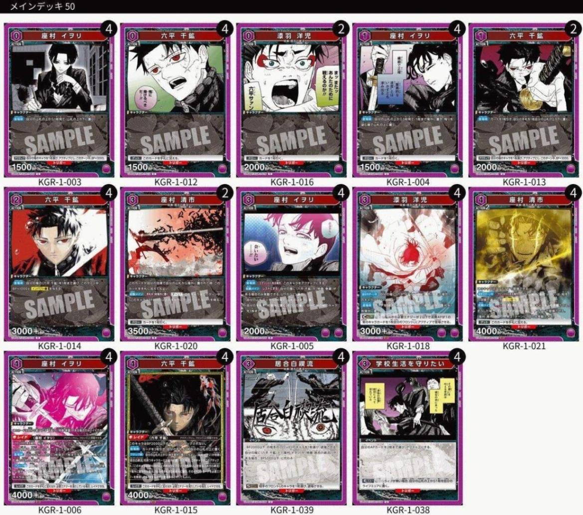 デッキ】紫 居合白禊流【カグラバチ】