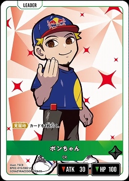 ポンちゃん❗※他の方のご購入はご遠慮ください☆ LR】【BP02-015】ボンちゃん【状態A】