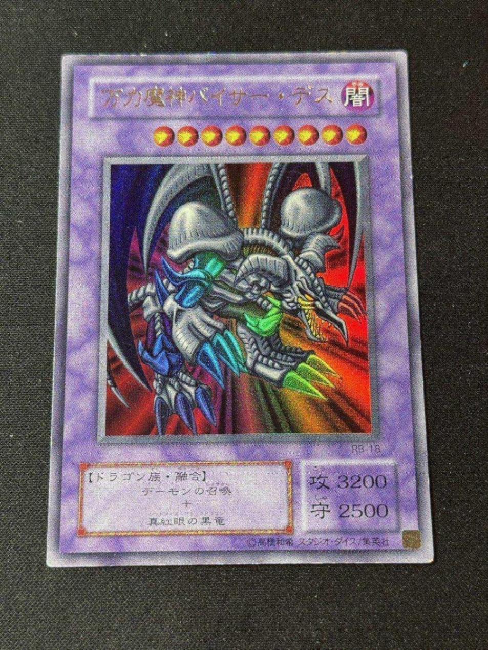 ウルトラ】【エラー】万力魔神バイサー・デス【状態C】