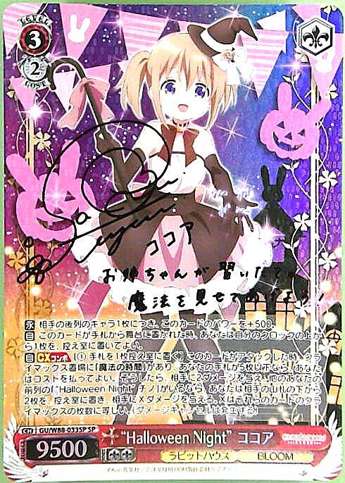 ご注文はうさぎですか？ Halloween Night メグ　ピンク箔 ご注文はうさぎですか？ Halloween Night メグ ピンク箔 ご注文は