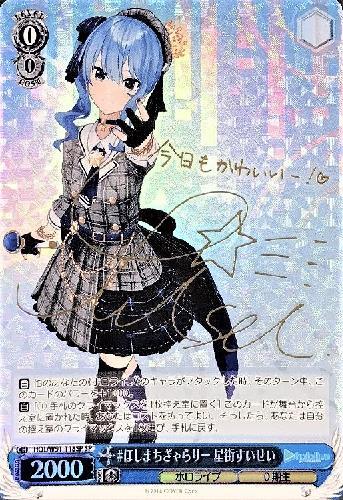 #ほしまちぎゃらりー 星街すいせい 英語 sp ヴァイスシュヴァルツ ホロライブ WS】Summer Splash Party! 星街すいせい【N】HOL/WE44-44ヴァイス