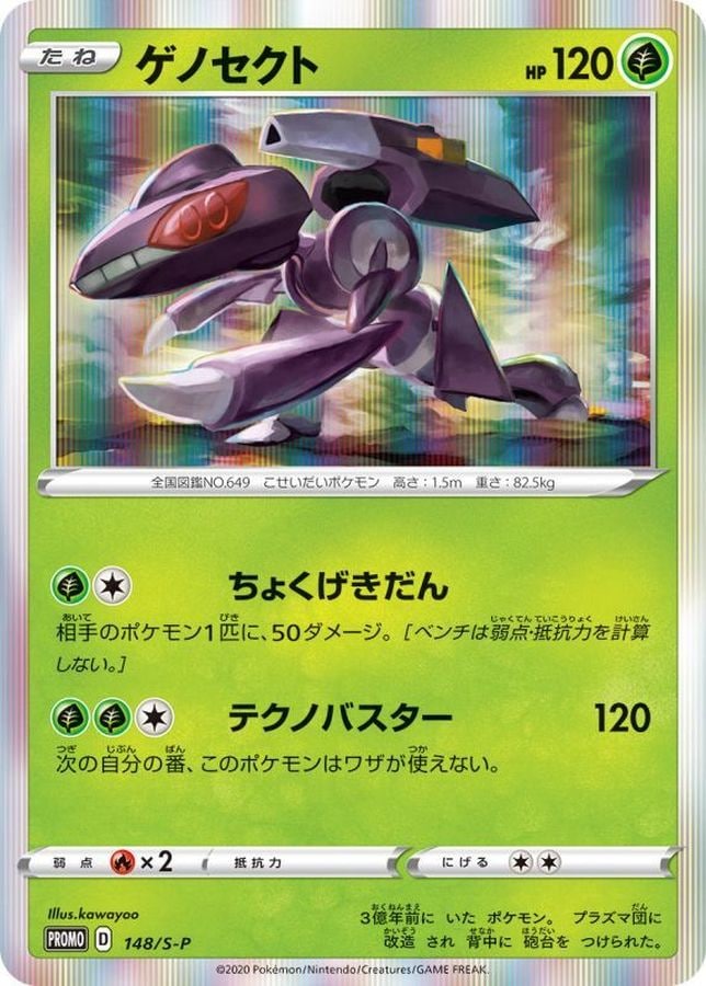 ポケモンカード フォッコ ゲノセクト ケルディオPROMO 未開封　セット 未開封】【P】【148/S-P】ゲノセクト