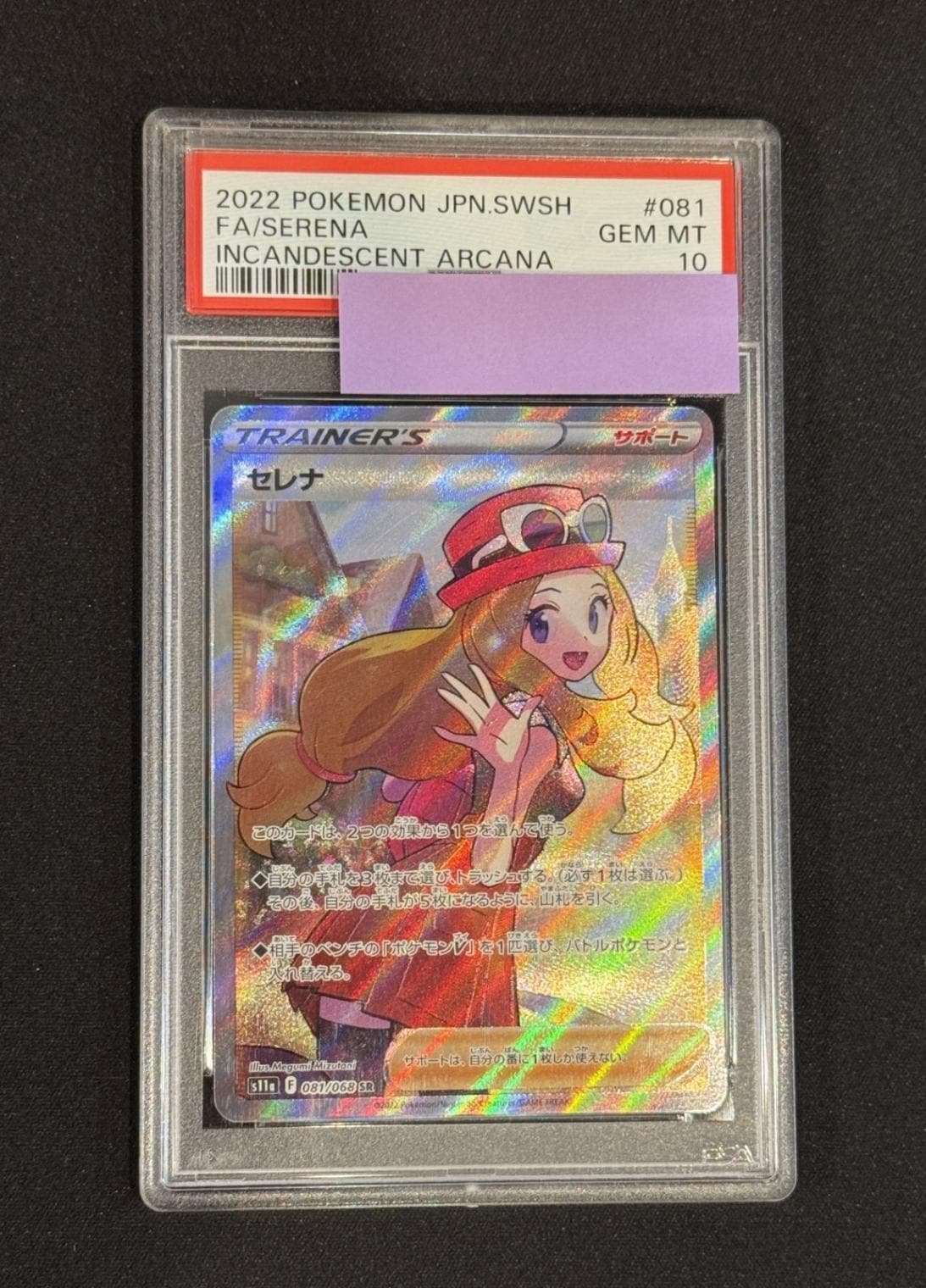 PSA10】【SR】【081/068】セレナ