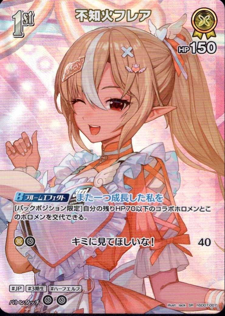 BP06】(SD07)【SR/007】不知火フレア【状態A】
