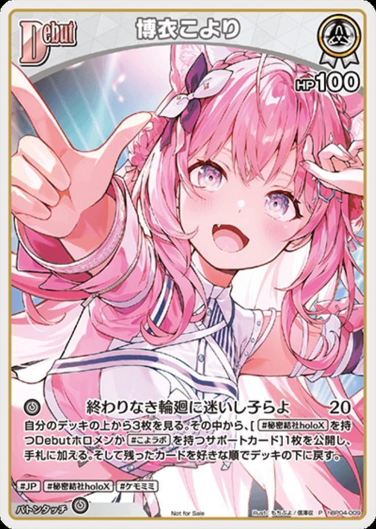 BP04】【P/009】博衣こより【状態A-】